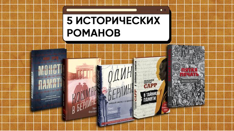 5 исторических романов в сентябре 2024 года - блог LitNet-online.com - платформа, где вы можете бесплатно читать книги онлайн