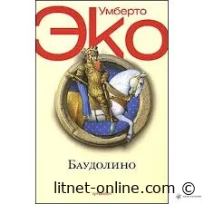 📚 Баудолино - Умберто Эко: путешествие в мир фантазии и истории - блог LitNet-online.com - платформа, где вы можете бесплатно читать книги онлайн