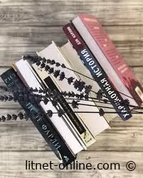 🌞 Маст-рид книги, которые нужно прочитать в августе на litnet-online.com 📚 - блог LitNet-online.com - платформа, где вы можете бесплатно читать книги онлайн
