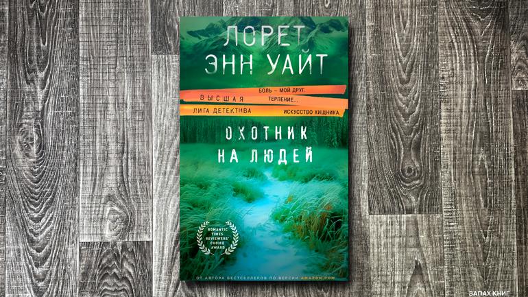 12 увлекательных детективов и триллеров для осеннего чтения. Обещают, что от них не оторваться: остросюжетные новинки осени. Фото №12