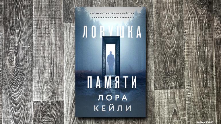 12 увлекательных детективов и триллеров для осеннего чтения. Обещают, что от них не оторваться: остросюжетные новинки осени. Фото №3