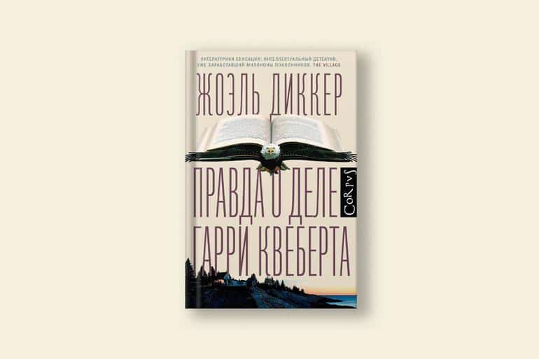 Гришэм, Перес-Реверте, Диккер: 7 захватывающих арт-детективов. Фото №5