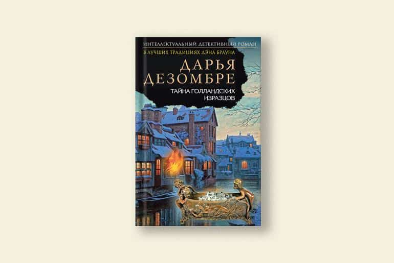 Гришэм, Перес-Реверте, Диккер: 7 захватывающих арт-детективов. Фото №7